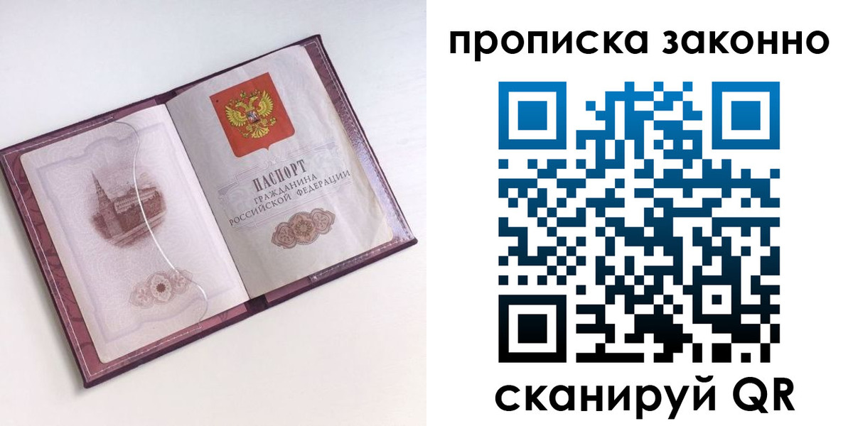 прописка для работы в Струнино