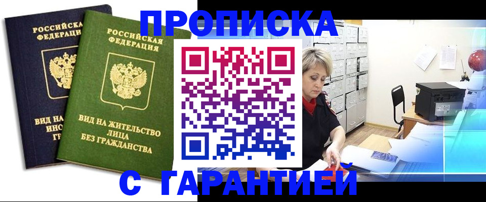 временная регистрация купить в Струнино