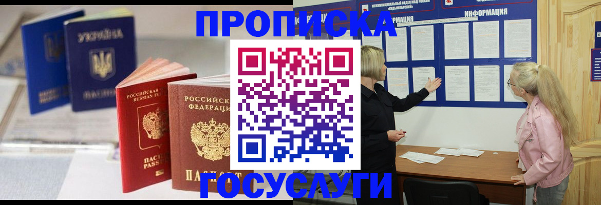 прописка регистрация в Струнино